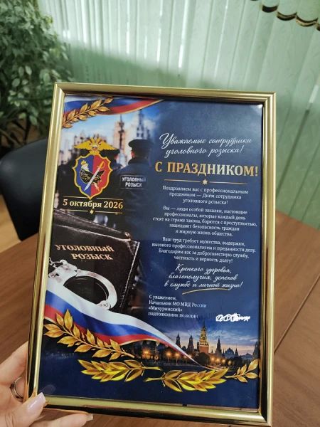 Служба, ставшая судьбой: в Мичуринске отметили День уголовного розыска