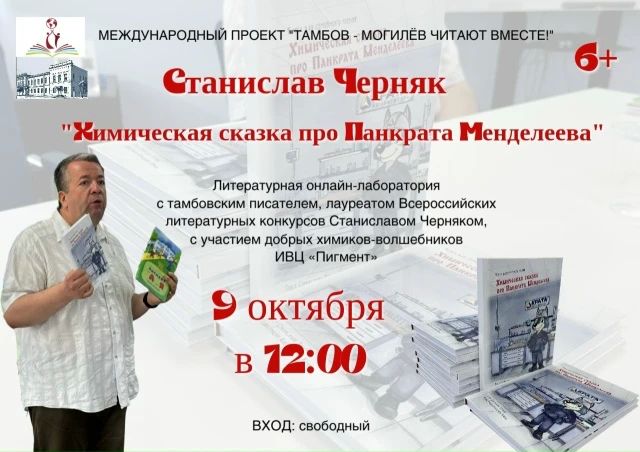 В Тамбове юных читателей приглашают в литературную лабораторию «Похимичим»