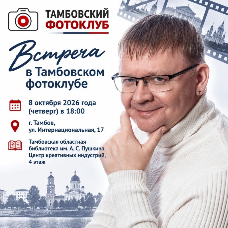 Тамбовский фотоклуб предлагает всем желающим углубить свои знания и навыки в фотографии
