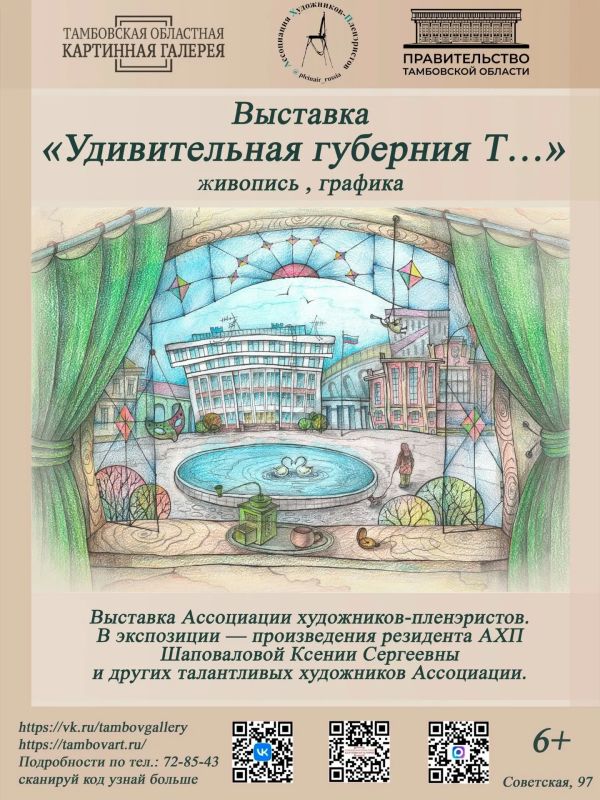 8 октября в Тамбовской областной картинной галерее состоится открытие выставки Ассоциации художников-пленэристов «Удивительная губерния Т…»