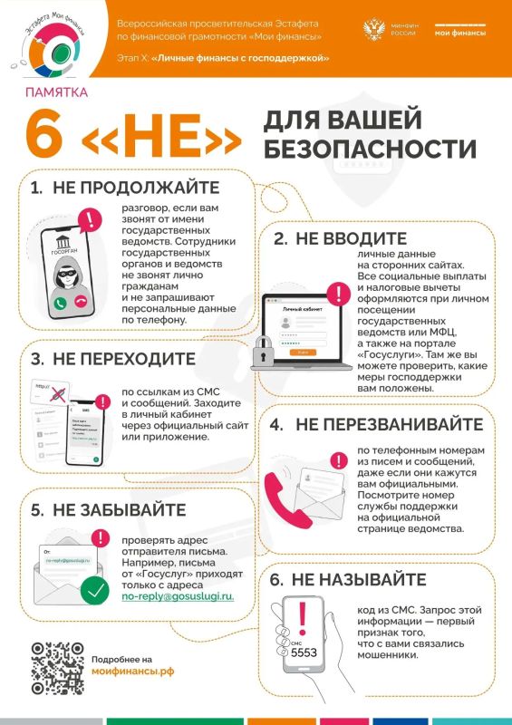 Всероссийская просветительская Эстафета по финансовой грамотности «Мои финансы»