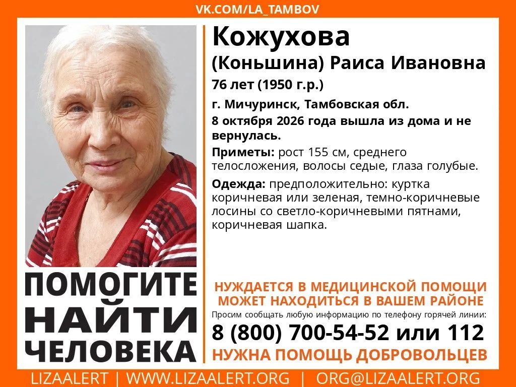 В Мичуринске пропала Кожухова (Коньшина) Раиса Ивановна, 76 лет