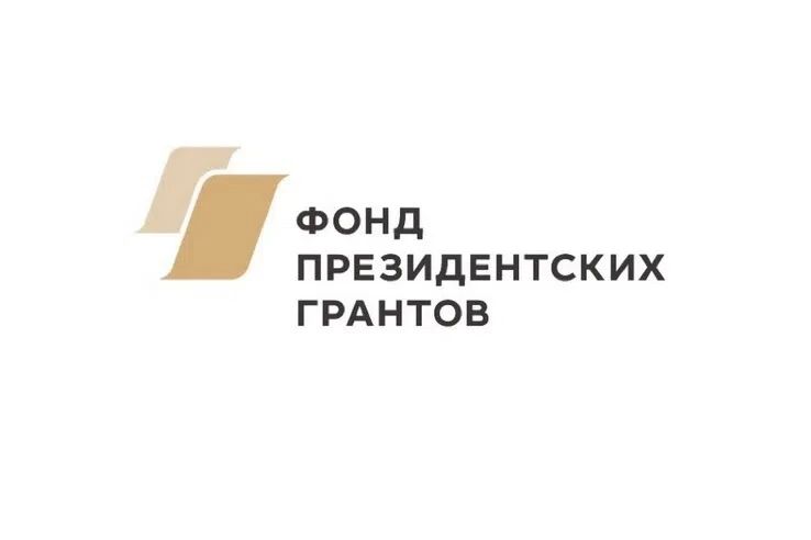 15 октября заканчивается приём заявок на первый конкурс Фонда президентских грантов 2027 года