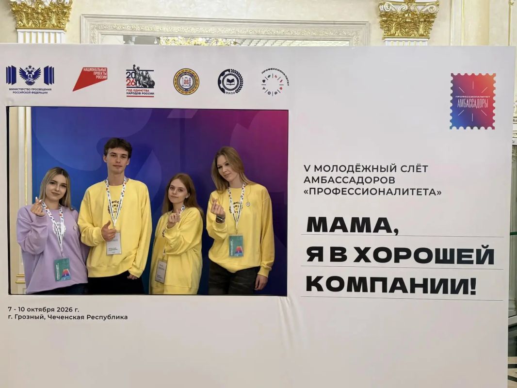 Студенты колледжей региона приняли участие в V Молодежном слете амбассадоров «Профессионалитета»