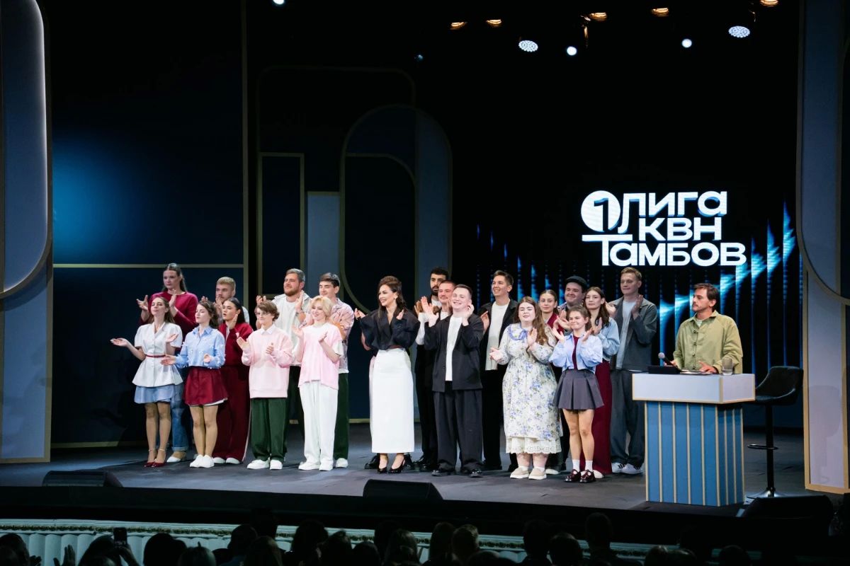 В Тамбовской области определили финалистов Первой телевизионной лиги КВН (12+) В Тамбовской области определили финалистов Первой телевизионной лиги КВН (12+)