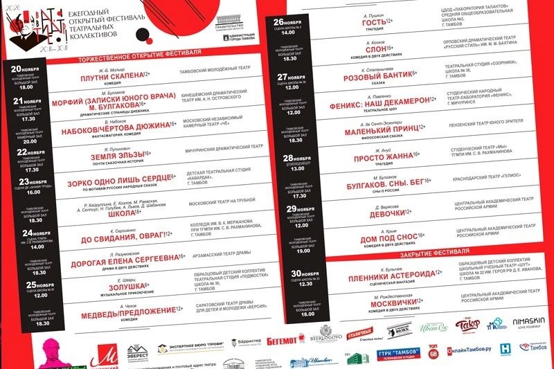 Фестиваль «Виват, Театр!» пройдёт в Тамбове с 20 по 30 ноября Фестиваль «Виват, Театр!» пройдёт в Тамбове с 20 по 30 ноября