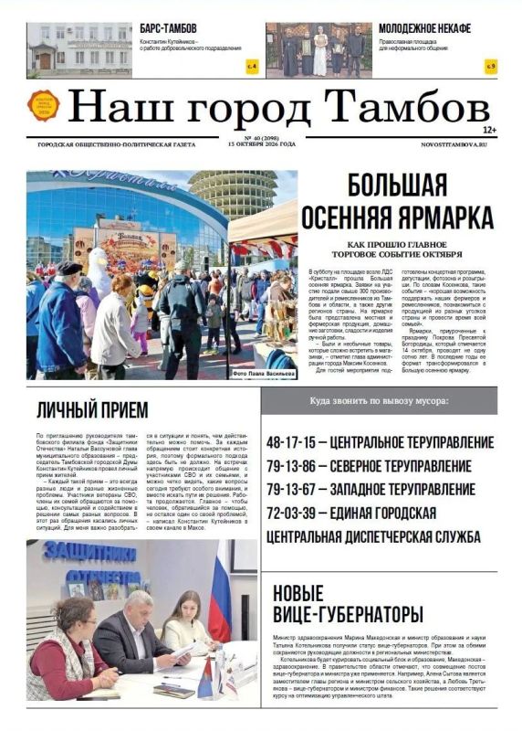 Свежий номер «Нашего города Тамбов» уже в продаже!