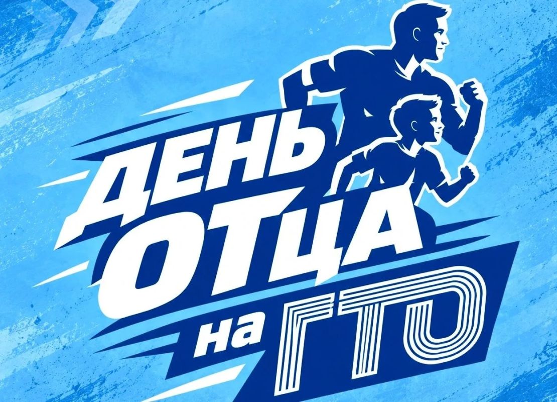 Фестиваль ГТО «Сила отцов – гордость семьи» впервые пройдёт 16 октября в спортивно-тренировочном центре «Тамбов»