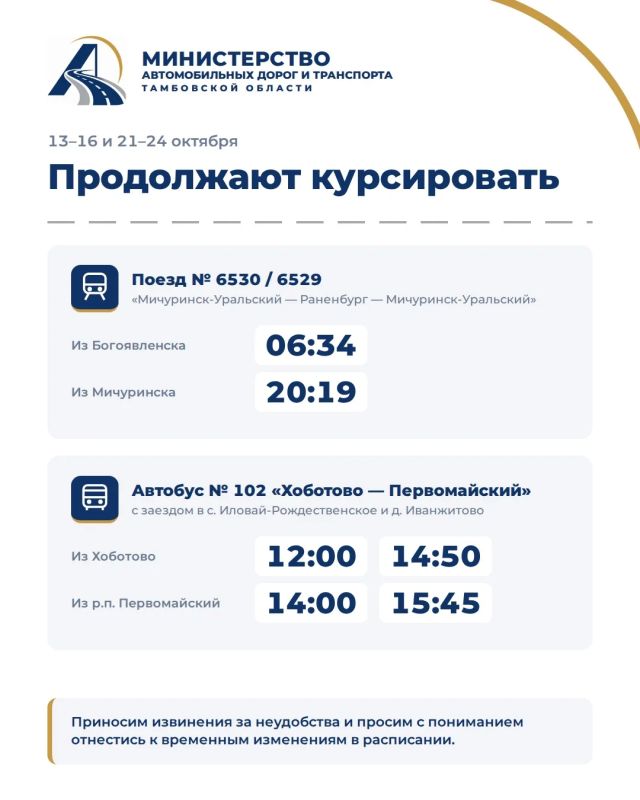 Внимание! Изменения в расписании пригородных поездов Внимание! Изменения в расписании пригородных поездов