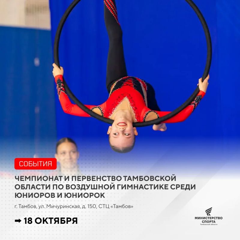 Парят в воздухе В спортивно-тренировочном центре "Тамбов" пройдут чемпионат и первенство региона по воздушной гимнастике