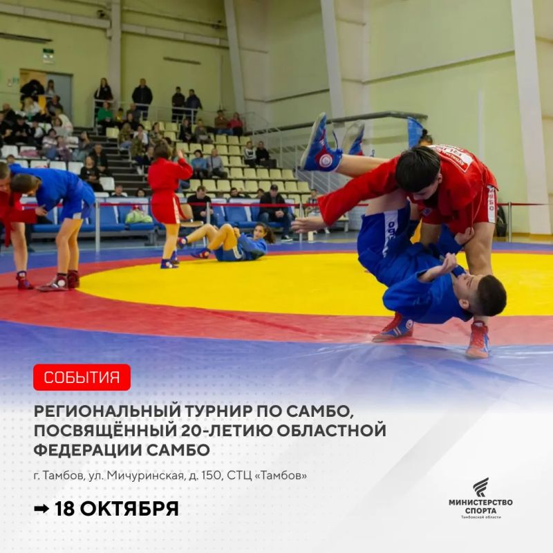 Юношеским турниром отметят 20-летие региональной федерации самбо