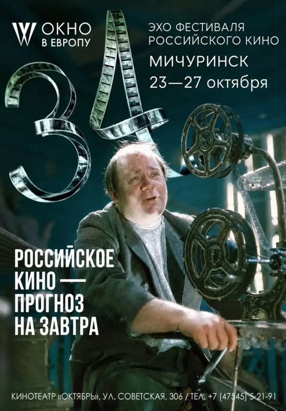 V «Эхо фестиваля Российского кино „Окно в Европу“» состоится в Мичуринске!