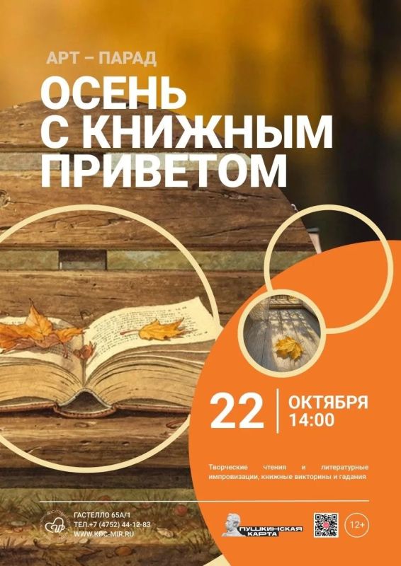 Арт-парад «Осень с книжным приветом» в культурно - досуговом центре «Мир»