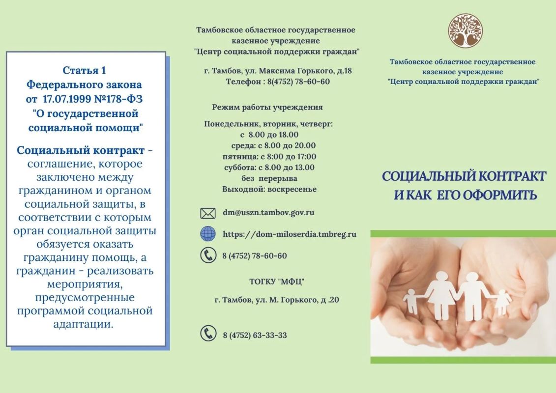 Кто может получить социальный контракт в Тамбове