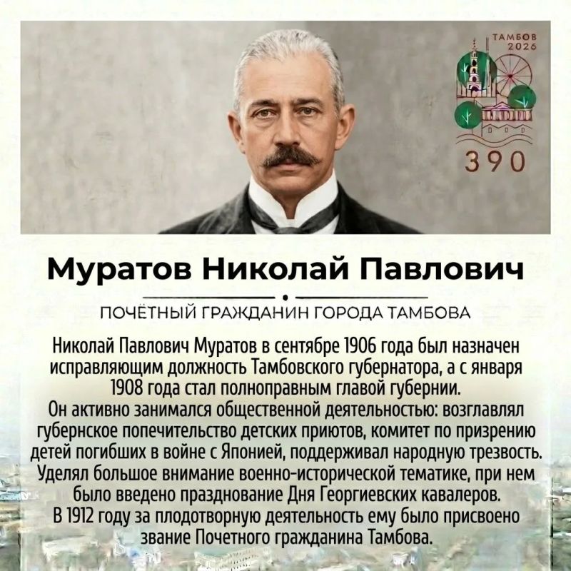 Николай Павлович Муратов - Почётный гражданин города Тамбова
