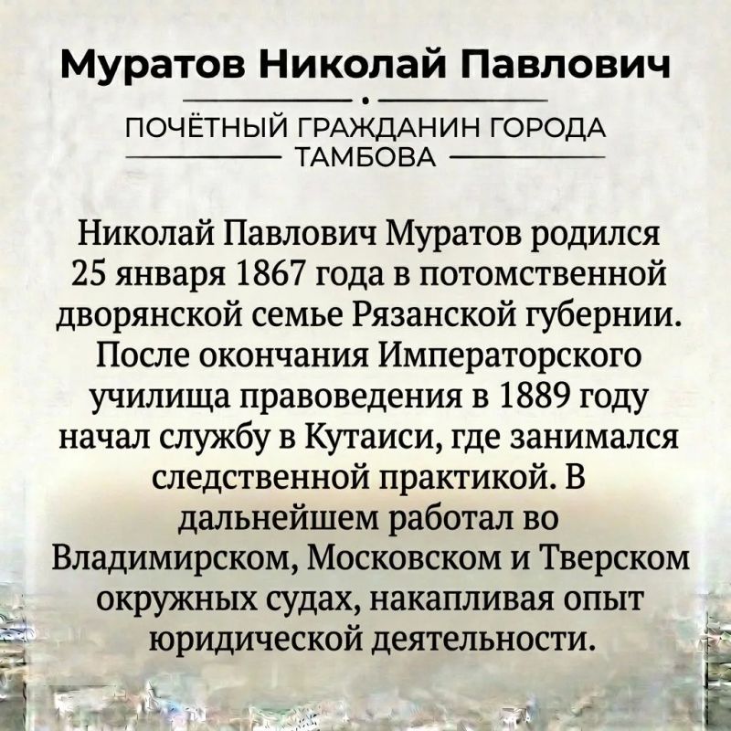 Николай Павлович Муратов - Почётный гражданин города Тамбова Николай Павлович Муратов - Почётный гражданин города Тамбова