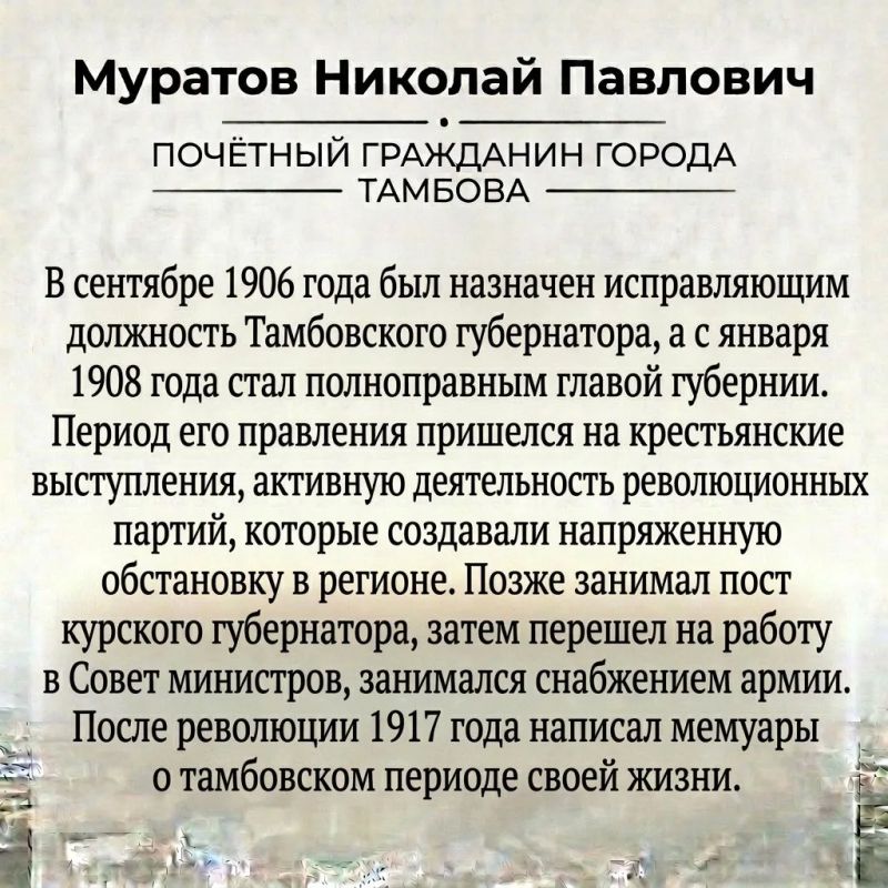 Николай Павлович Муратов - Почётный гражданин города Тамбова Николай Павлович Муратов - Почётный гражданин города Тамбова