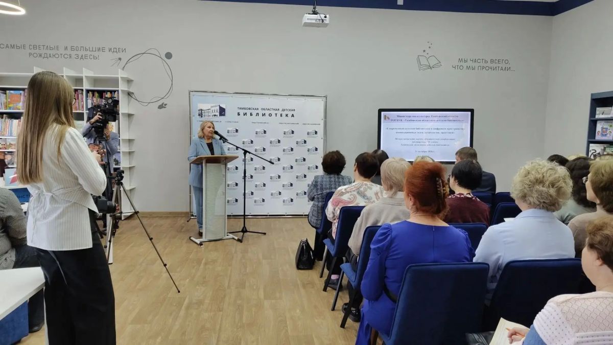 Сегодня в Тамбовской областной детской библиотеке состоялась межрегиональная научно-практическая конференция с международным участием «Современная детская библиотека в цифровом пространстве: инновационные идеи, технологии... Сегодня в Тамбовской областной детской библиотеке состоялась межрегиональная научно-практическая конференция с международным участием «Современная детская библиотека в цифровом пространстве: инновационные идеи, технологии...
