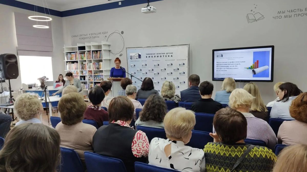 Сегодня в Тамбовской областной детской библиотеке состоялась межрегиональная научно-практическая конференция с международным участием «Современная детская библиотека в цифровом пространстве: инновационные идеи, технологии...
