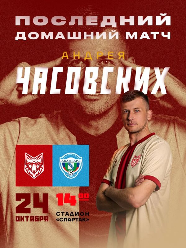 ОСОБЕННЫЙ МАТЧ. 24 октября «Спартак» встретится с курским «Авангардом»