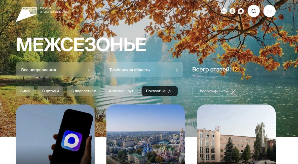 Тамбов: идеальные каникулы в межсезонье!