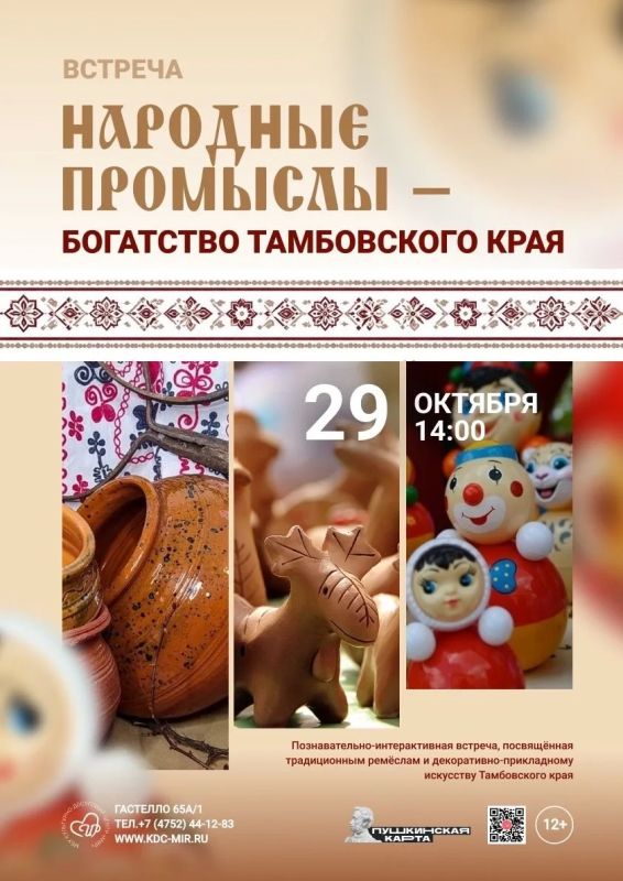 В «Мире» расскажут о традиционных тамбовских ремеслах