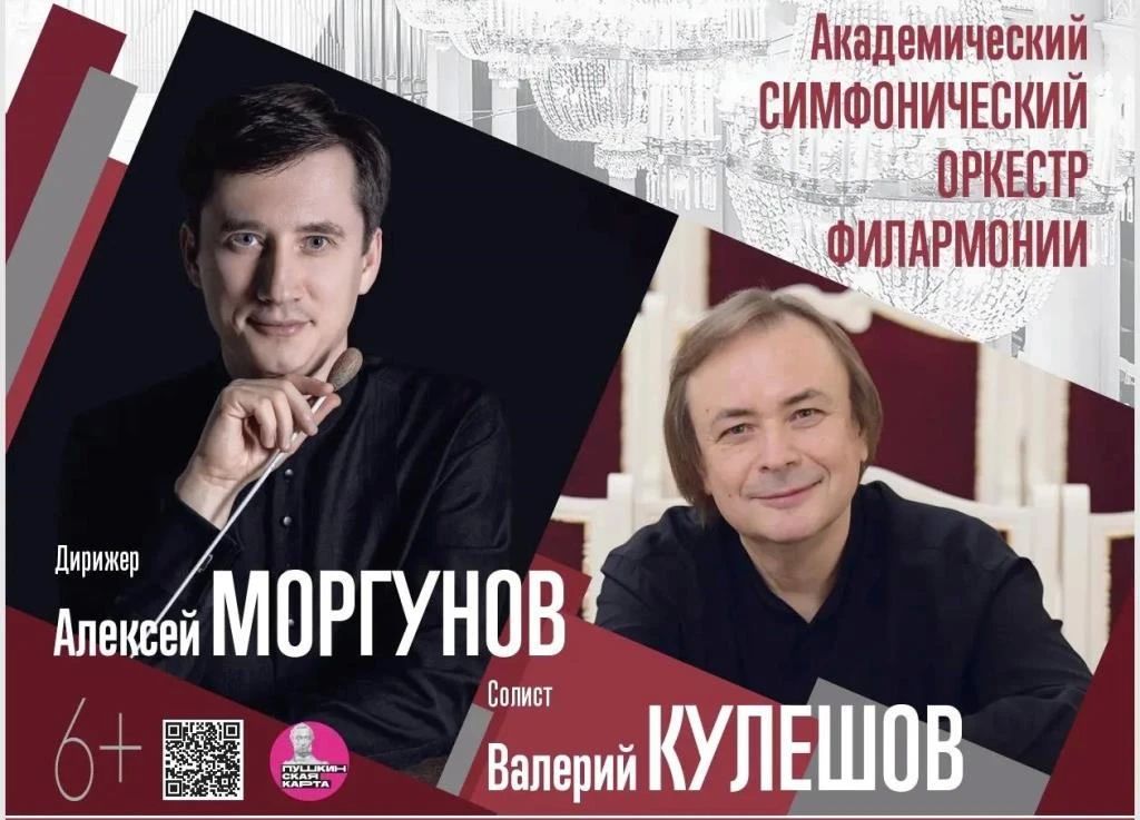 23 октября художественный руководитель Академического симфонического оркестра имени С.В. Рахманинова Алексей Моргунов впервые встанет за дирижёрский пульт Академического симфонического оркестра Санкт-Петербургской филармонии