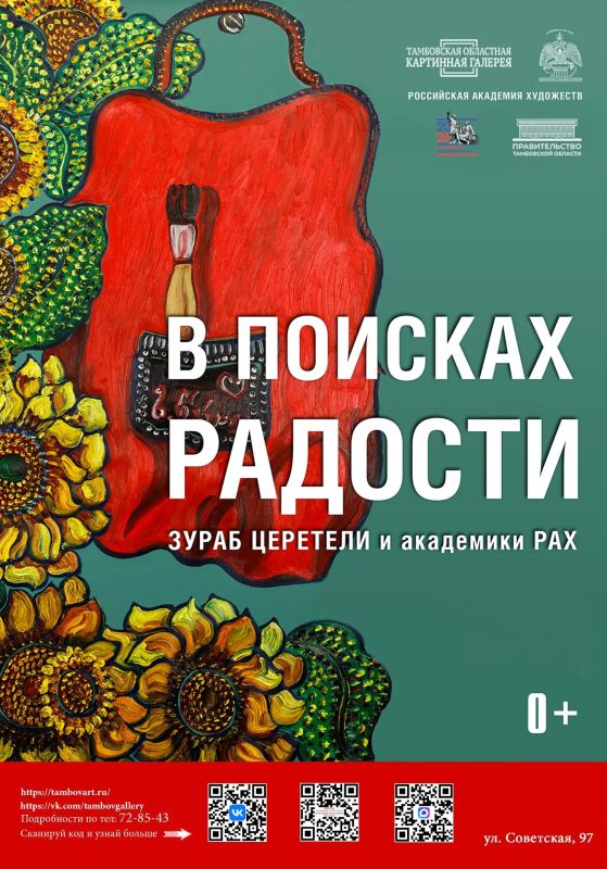 В Тамбове откроется выставка Российской академии художеств «В поисках радости»