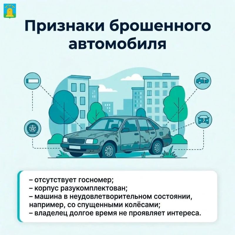 В Тамбове о брошенных автомобилях можно сообщить через чат-бот В Тамбове о брошенных автомобилях можно сообщить через чат-бот