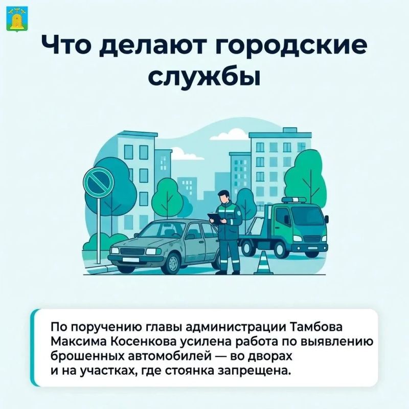 В Тамбове о брошенных автомобилях можно сообщить через чат-бот В Тамбове о брошенных автомобилях можно сообщить через чат-бот