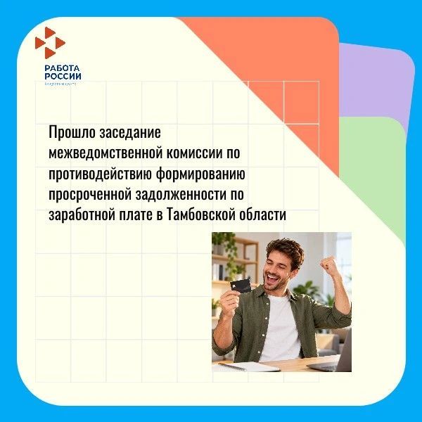 #Новости_министерства. . 21 октября под председательством заместителя Главы региона Наталии Макаревич прошло заседание межведомственной комиссии по противодействию формированию просроченной задолженности по заработной...