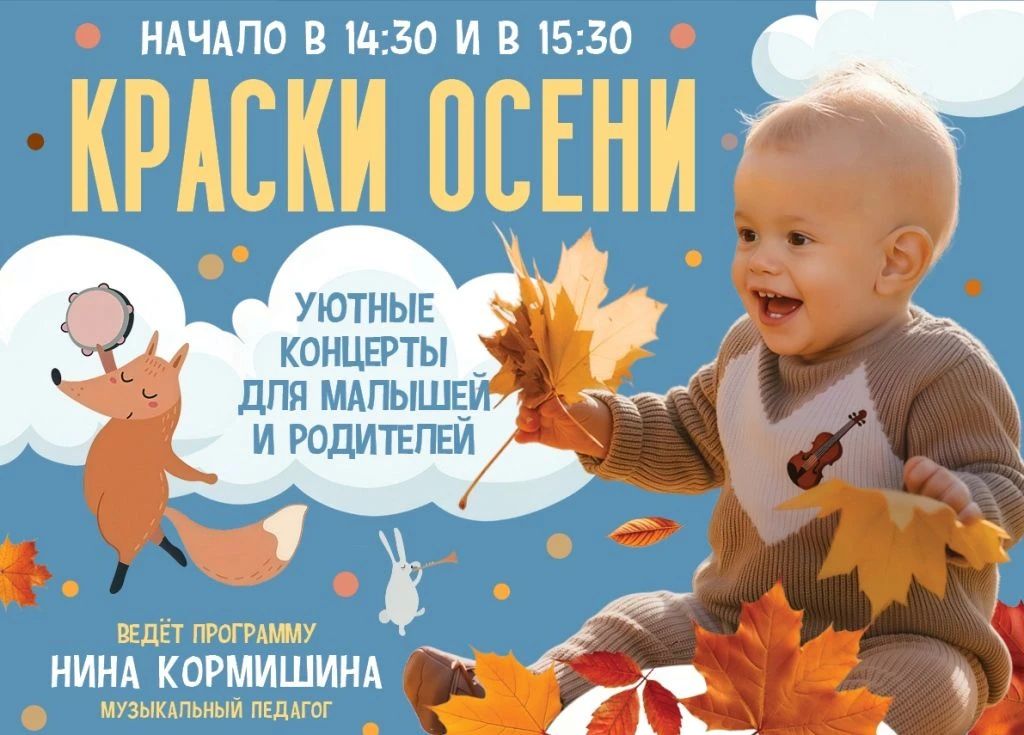 24 октября в 14:30 и 15:30 в частной школе «Академия 68» в Тамбове состоится первый концерт проекта Академического симфонического оркестра имени С.В. Рахманинова «Малыш, это классика» (0+)