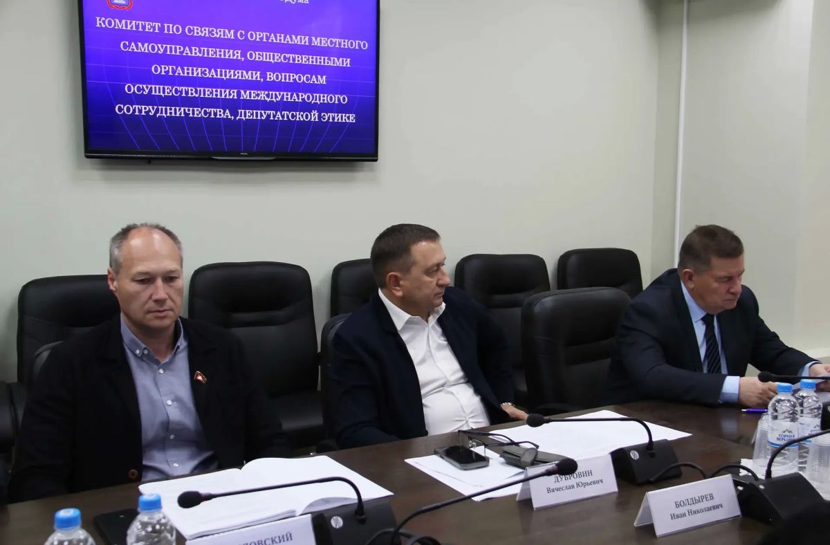 Под председательством Андрея Жидкова прошло заседание комитета по связям с органами местного самоуправления, общественными организациями, вопросам осуществления международного сотрудничества, депутатской этике Под председательством Андрея Жидкова прошло заседание комитета по связям с органами местного самоуправления, общественными организациями, вопросам осуществления международного сотрудничества, депутатской этике
