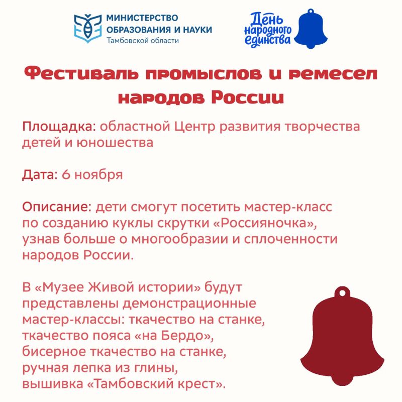 Быть вместе: в системе образования пройдут тематические мероприятия, приуроченные ко Дню народного единства Быть вместе: в системе образования пройдут тематические мероприятия, приуроченные ко Дню народного единства