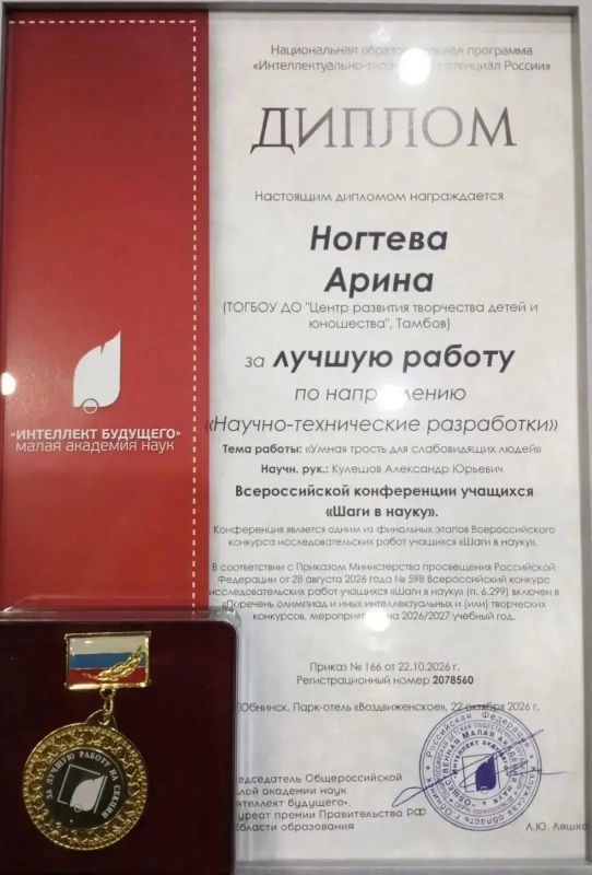 Школьница из Тамбовской области создала «умную» трость для людей с нарушениями зрения Школьница из Тамбовской области создала «умную» трость для людей с нарушениями зрения