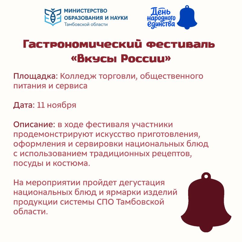 Быть вместе: в системе образования пройдут тематические мероприятия, приуроченные ко Дню народного единства Быть вместе: в системе образования пройдут тематические мероприятия, приуроченные ко Дню народного единства