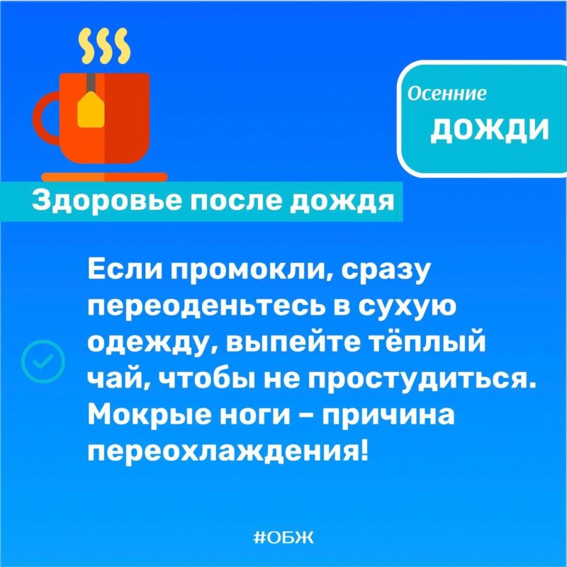 Осенние дожди. Осенний дождь — это красиво, но не стоит забывать про осторожность! МЧС России подготовило важные правила безопасности, которые помогут пережить непогоду безопасно Осенние дожди. Осенний дождь — это красиво, но не стоит забывать про осторожность! МЧС России подготовило важные правила безопасности, которые помогут пережить непогоду безопасно