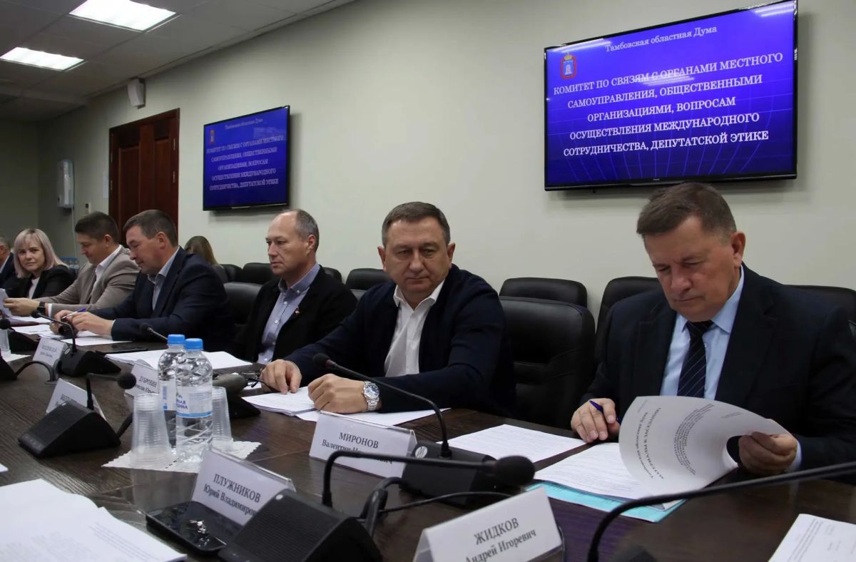 Под председательством Андрея Жидкова прошло заседание комитета по связям с органами местного самоуправления, общественными организациями, вопросам осуществления международного сотрудничества, депутатской этике Под председательством Андрея Жидкова прошло заседание комитета по связям с органами местного самоуправления, общественными организациями, вопросам осуществления международного сотрудничества, депутатской этике