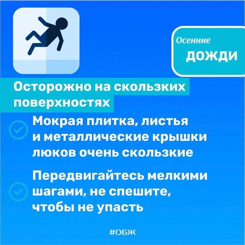 Осенние дожди. Осенний дождь — это красиво, но не стоит забывать про осторожность! МЧС России подготовило важные правила безопасности, которые помогут пережить непогоду безопасно Осенние дожди. Осенний дождь — это красиво, но не стоит забывать про осторожность! МЧС России подготовило важные правила безопасности, которые помогут пережить непогоду безопасно