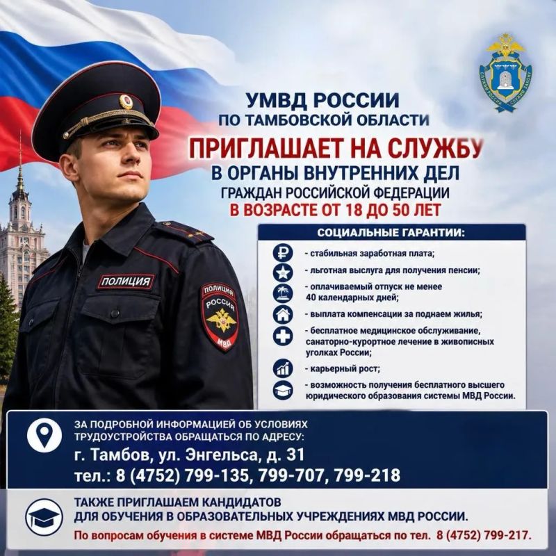 ПРИГЛАШЕНИЕ НА СЛУЖБУ В ОРГАНЫ ВНУТРЕННИХ ДЕЛ