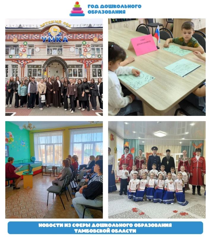 Год дошкольного образования в Тамбовской области: новости муниципалитетов