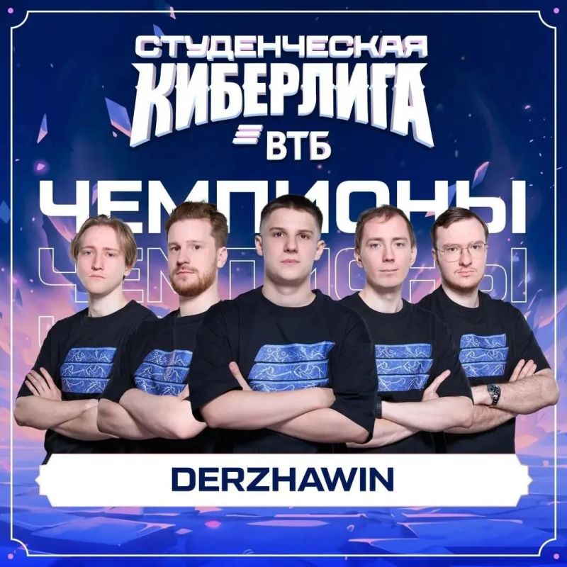 Киберспортсмены Державинского стали победителями гранд-финал «Студенческой Киберлиги ВТБ» по Dota 2