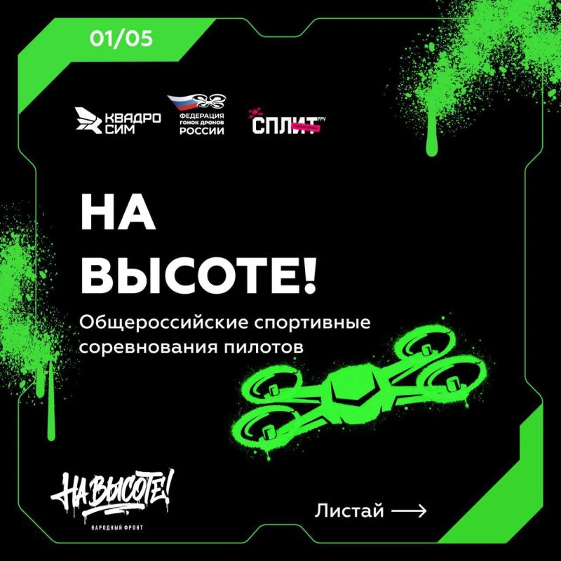 Тамбовчане могут принять участие во всероссийских соревнованиях по управлению дронами