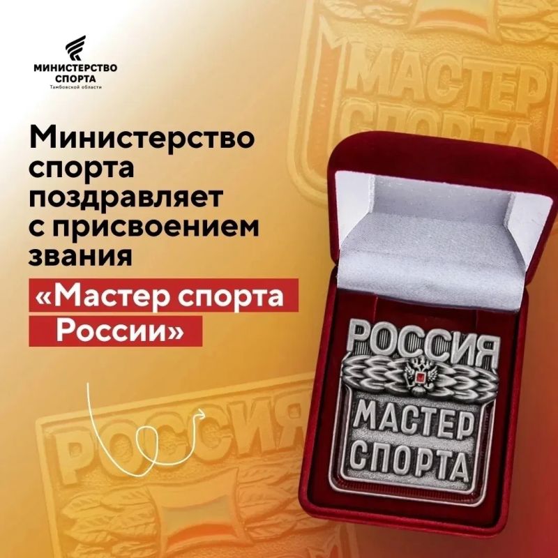 Цель выполнена – звание присвоено