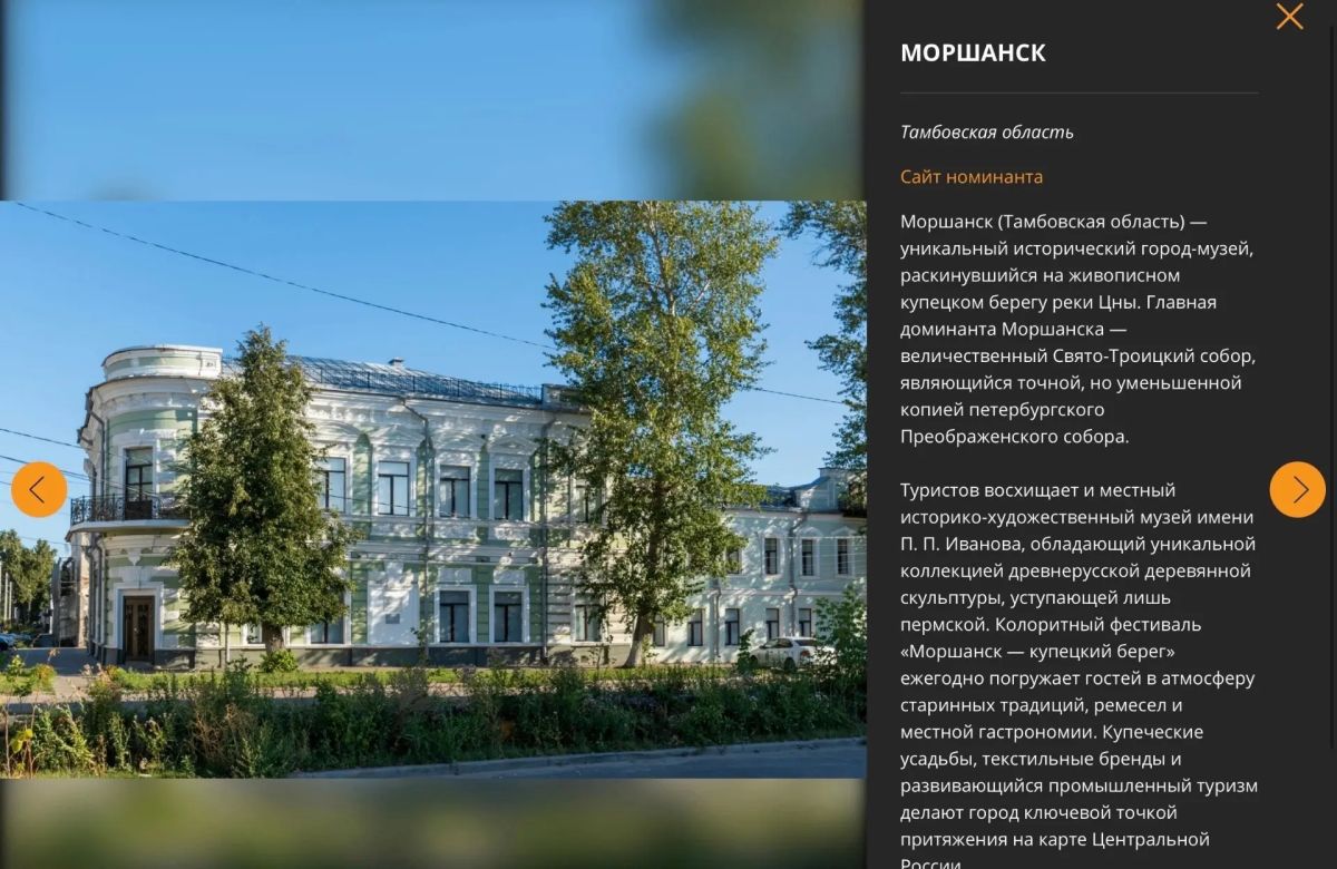 Поддержите Тамбовскую область в Russian Traveler Awards 2026! Поддержите Тамбовскую область в Russian Traveler Awards 2026!