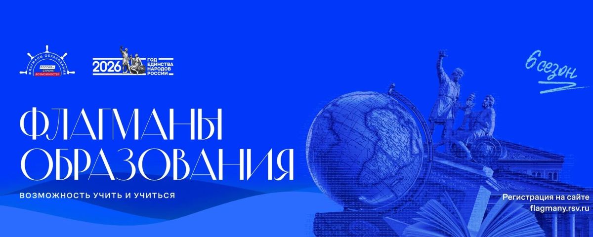 Представители Тамбовской области вышли в финал индивидуальных треков проекта «Флагманы образования»