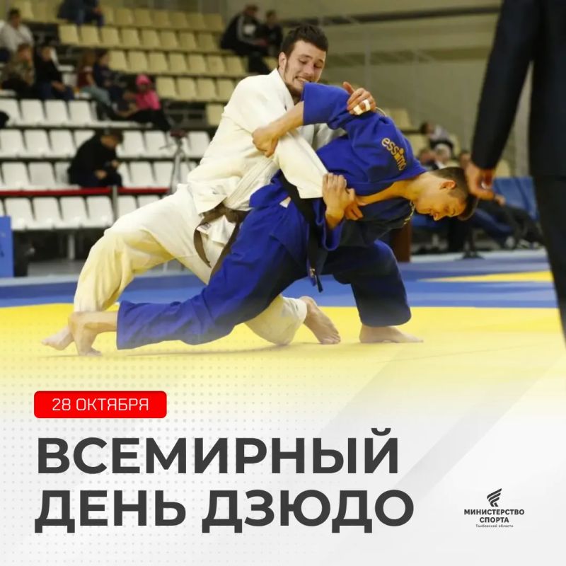 Уважение + дисциплина + характер + техника = дзюдо