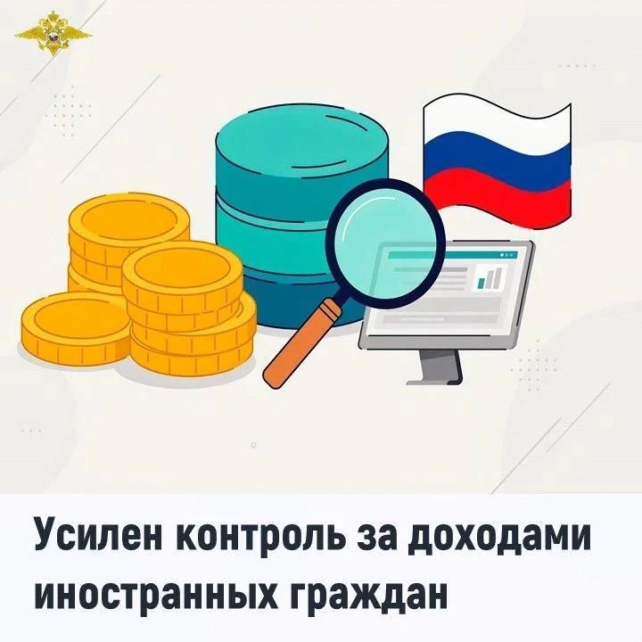 Усилен контроль за доходами иностранных граждан