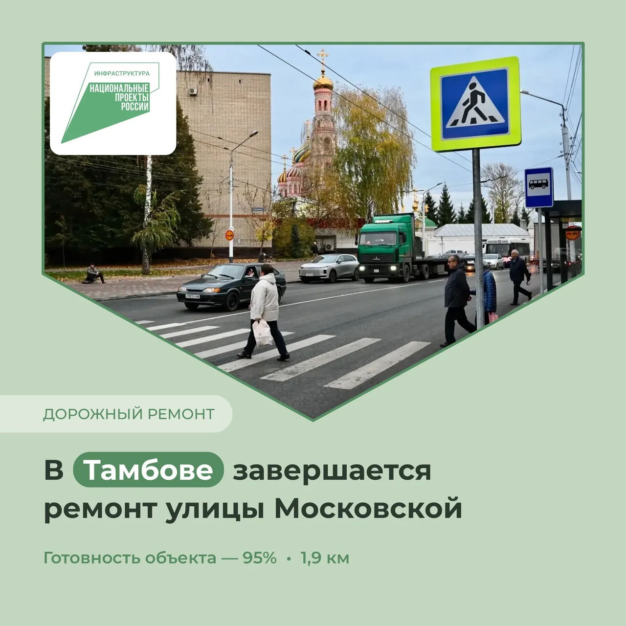 Ремонт улицы Московской выходит на финишную прямую