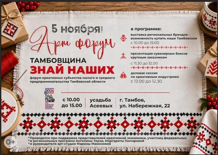 5 ноября в усадьбе Асеевых в Тамбове пройдёт арт-форум «Тамбовщина